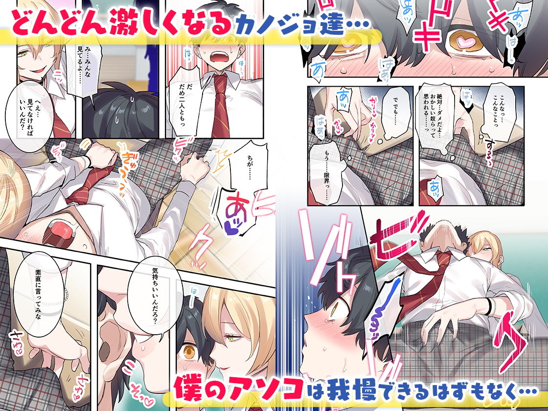 クラスで男は僕一人！？〜可愛いあの子達に囲まれて〜｜ねやぐるい