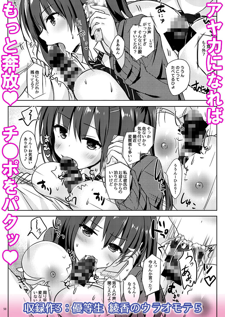 優等生 綾香のウラオモテ 総集編02｜ひさまくまこ