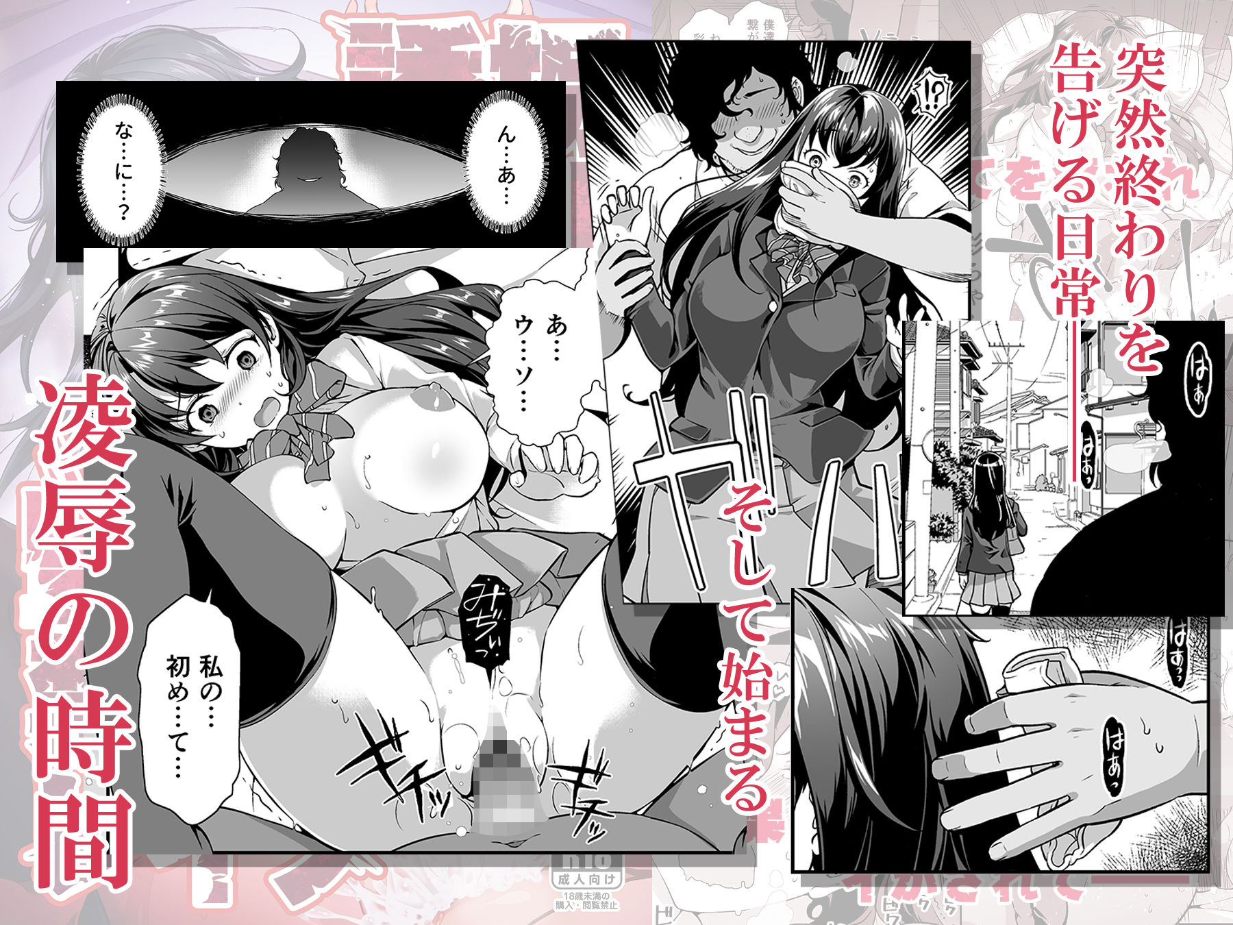 誘拐された女子校生〜繰り返される種付けと強●絶頂〜|どうしょく 誘拐された女子校生〜繰り返される種付けと強●絶頂〜|どうしょく