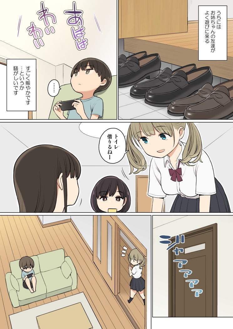 お姉ちゃんの友達がエッチな人ばかりだったから|ひぐま屋 お姉ちゃんの友達がエッチな人ばかりだったから|ひぐま屋