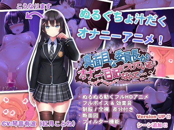 真面目な委員長がオナニー日記をつけているなんて…｜dobuworks