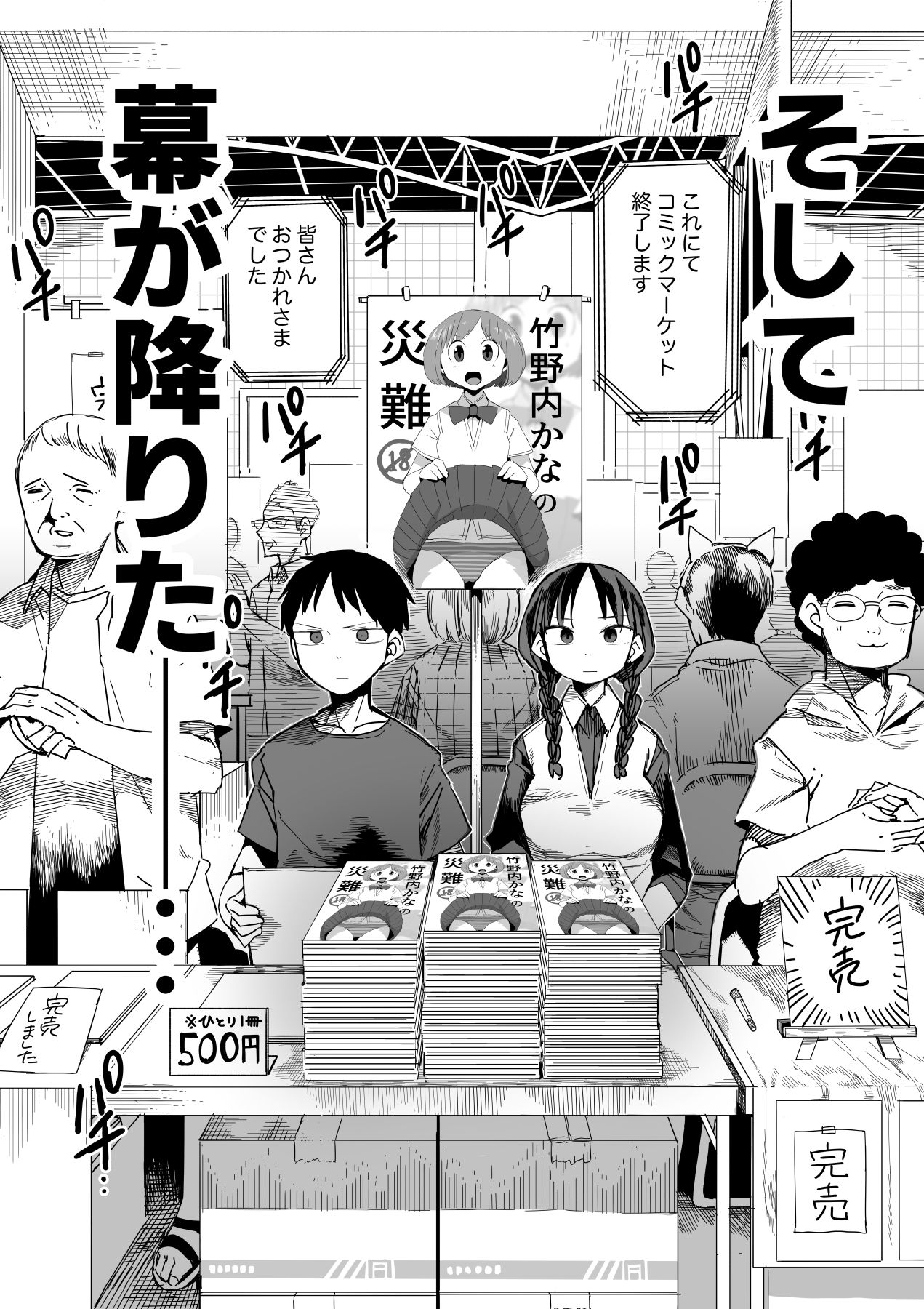 『完売しました』｜TDTK