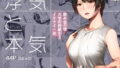 レンタル彼女お触りします総集編＋05｜ぽぽちち