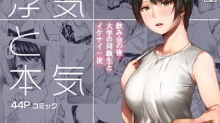 素股だけって言ったのに…ヌルっと挿入されちゃった 優等生のおもちゃ2｜ツクヨミ