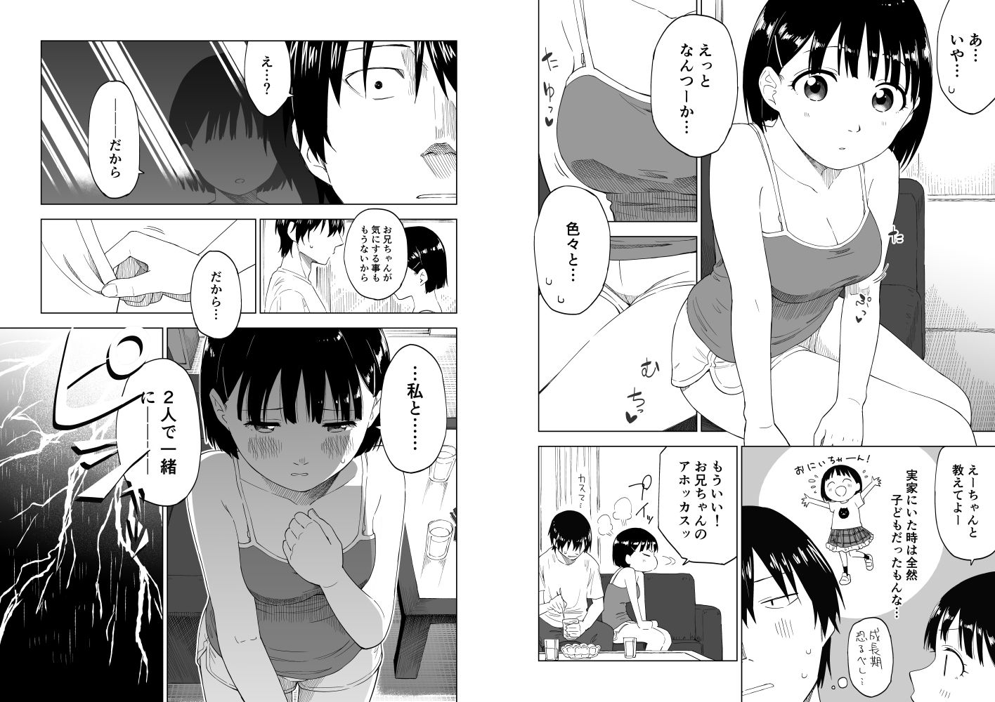 変われない僕ら｜みずのウロ
