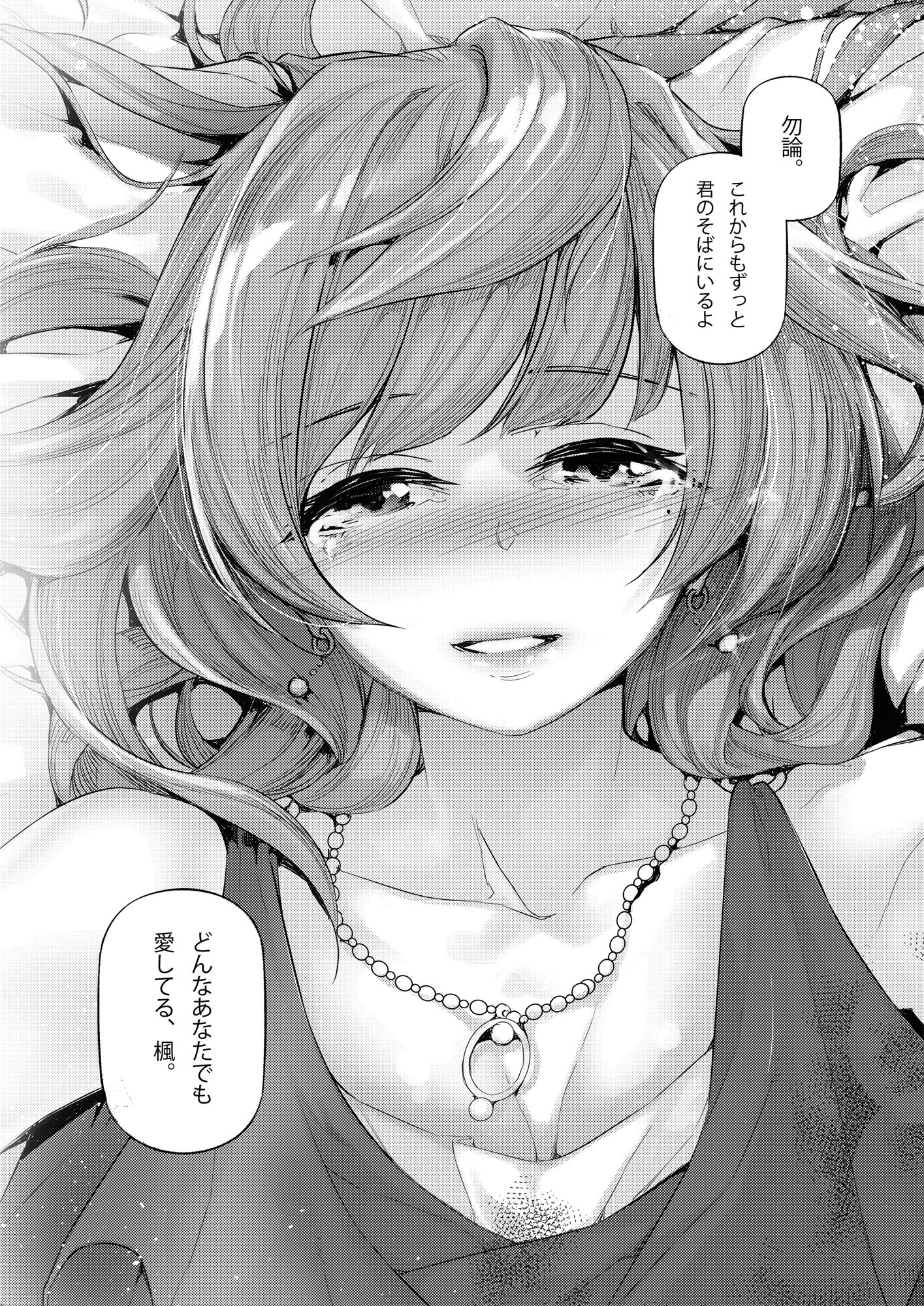 恋染紅楓。｜じぇいく