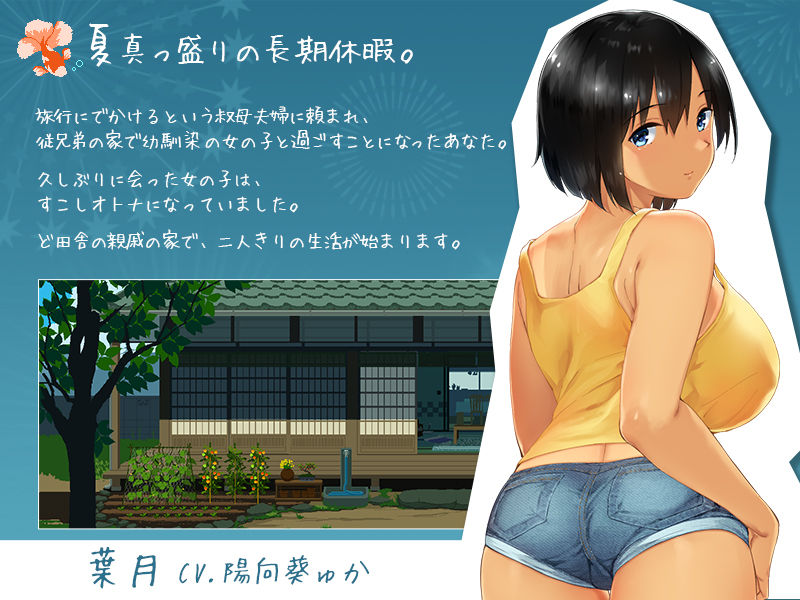 SUMMER-田舎の性活-|干し海老小町 SUMMER-田舎の性活-|干し海老小町