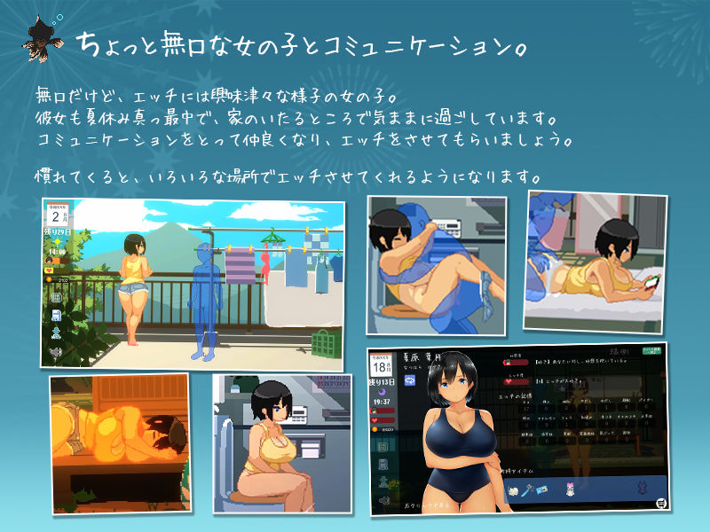 SUMMER-田舎の性活-|干し海老小町 SUMMER-田舎の性活-|干し海老小町