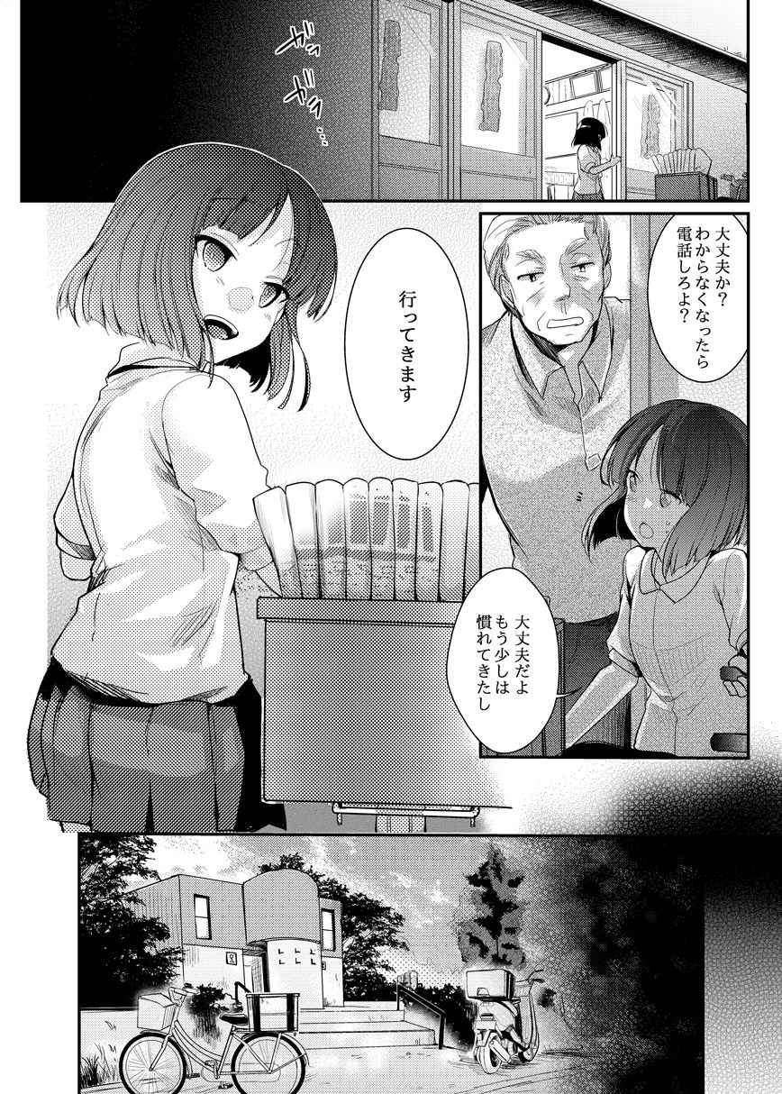 勤め先の娘さんをおいしく頂く本総集編+|藍夜 勤め先の娘さんをおいしく頂く本総集編+|藍夜