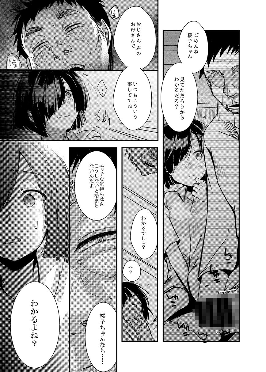 勤め先の娘さんをおいしく頂く本総集編+|藍夜 勤め先の娘さんをおいしく頂く本総集編+|藍夜