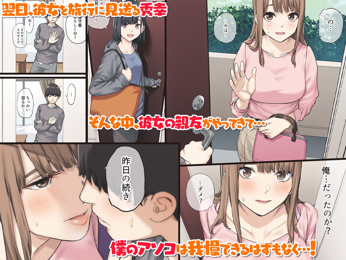 彼女が不在の間、彼女の親友と四六時中、中出ししました。｜やまなし娘。