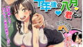 日焼け跡の娘と夫婦になったその夜、義母もうっかり孕ませてしまう夏｜サゲジョー