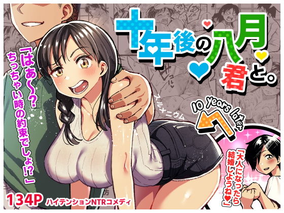 十年後の八月 君と。｜谷口大介
