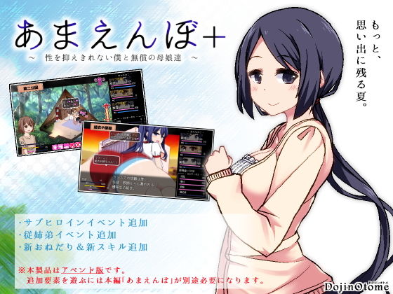 あまえんぼ＋（Append）｜ドージンオトメ