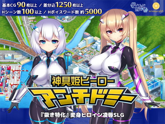神具姫ヒーローアンチドミー|ダイジョビ研究所 神具姫ヒーローアンチドミー|ダイジョビ研究所