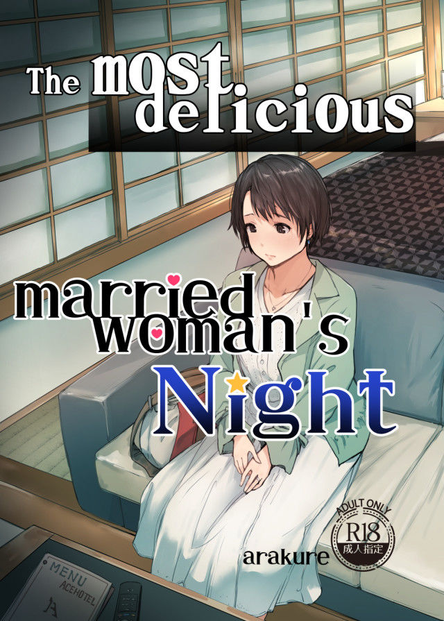 最高に食べごろの夜|あらくれ 最高に食べごろの夜|あらくれ