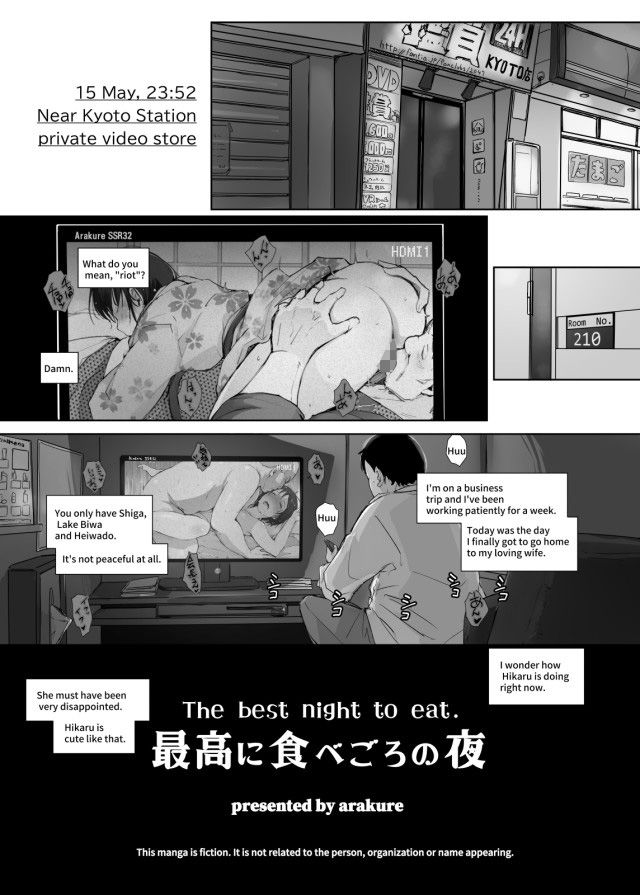 最高に食べごろの夜|あらくれ 最高に食べごろの夜|あらくれ