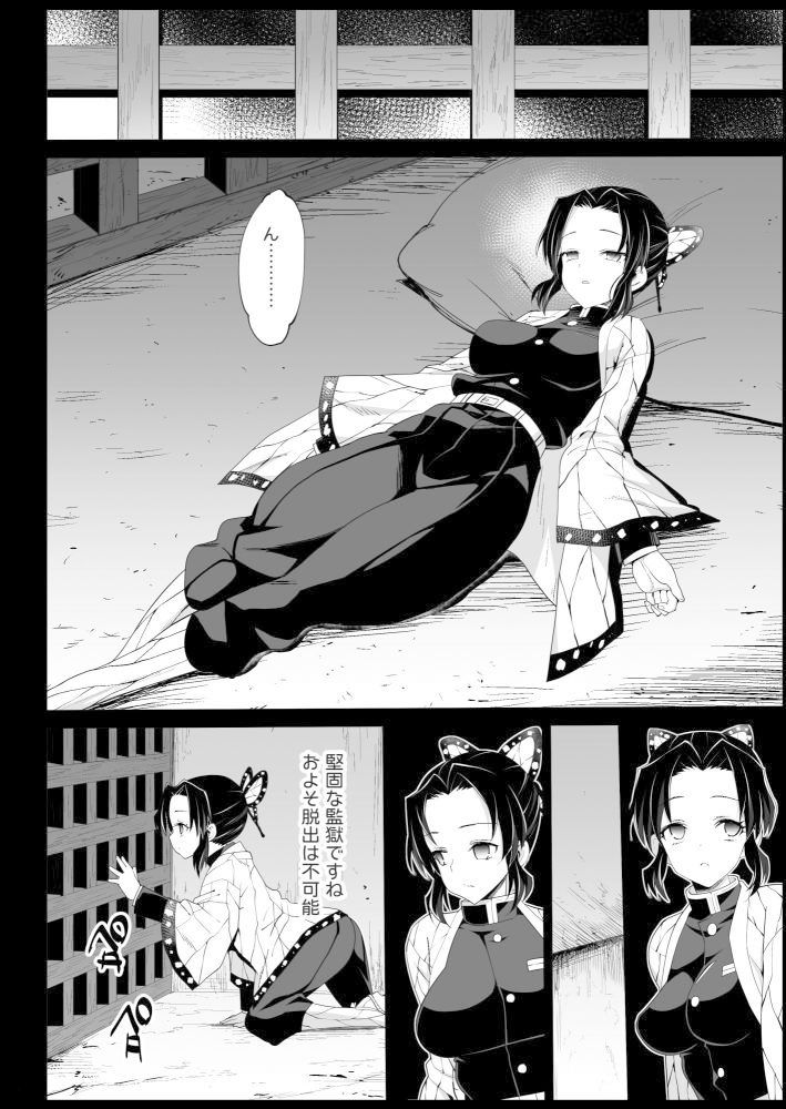 胡蝶しのぶ姦 〜寝ている間におっさん鬼に犯●れる〜｜まー九郎