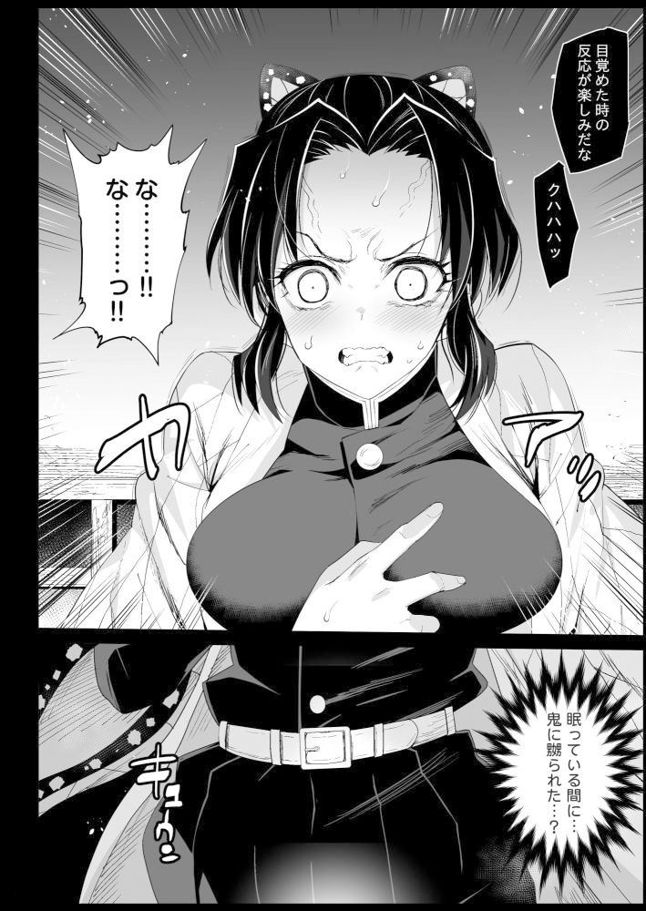 胡蝶しのぶ姦 〜寝ている間におっさん鬼に犯●れる〜｜まー九郎