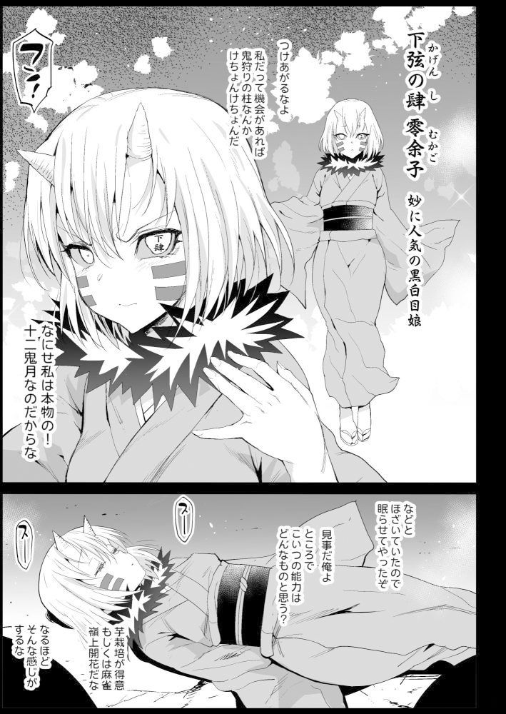 胡蝶しのぶ姦 〜寝ている間におっさん鬼に犯●れる〜｜まー九郎