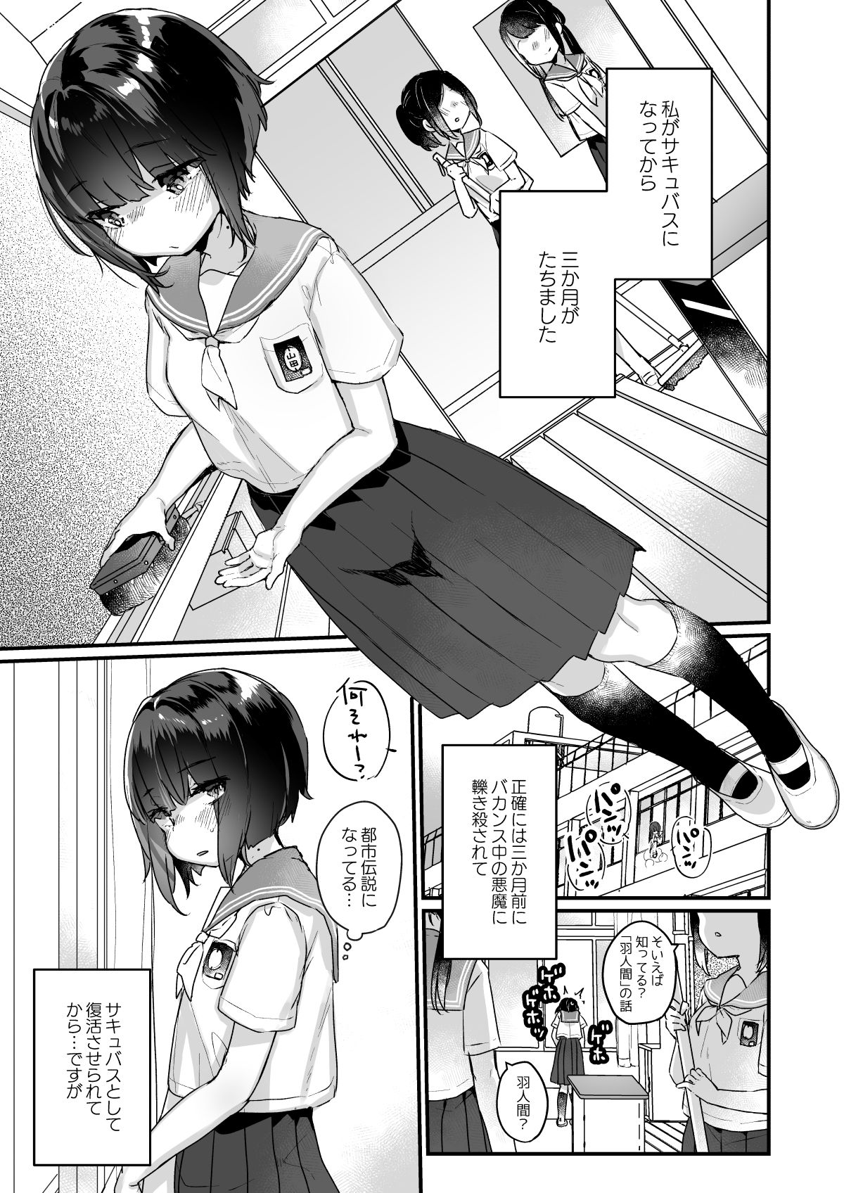 なりたくないのにサキュバスになってしまった山田さん｜天気輪