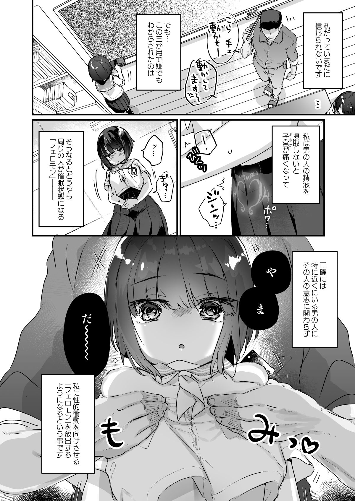 なりたくないのにサキュバスになってしまった山田さん｜天気輪