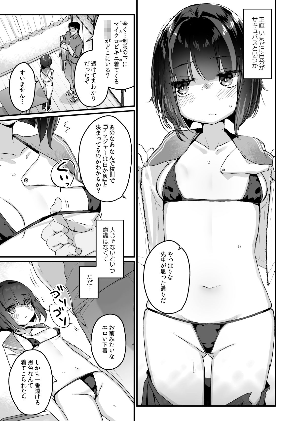 なりたくないのにサキュバスになってしまった山田さん｜天気輪