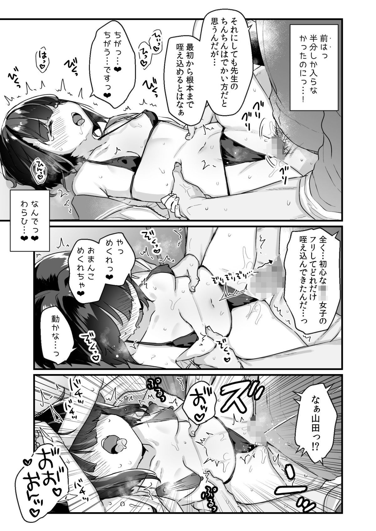 なりたくないのにサキュバスになってしまった山田さん｜天気輪