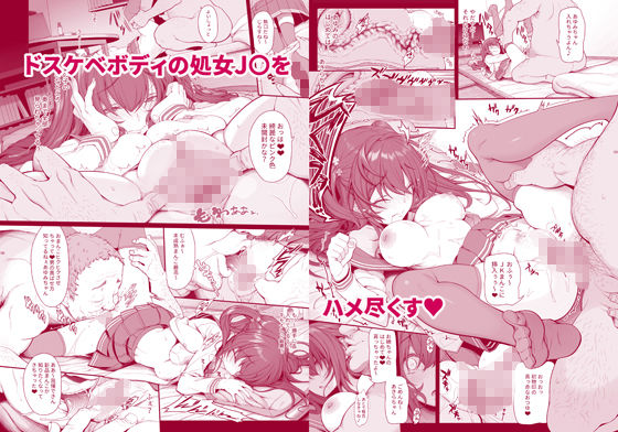 種付おじさんのJK子作りSEX|木鈴カケル 種付おじさんのJK子作りSEX|木鈴カケル