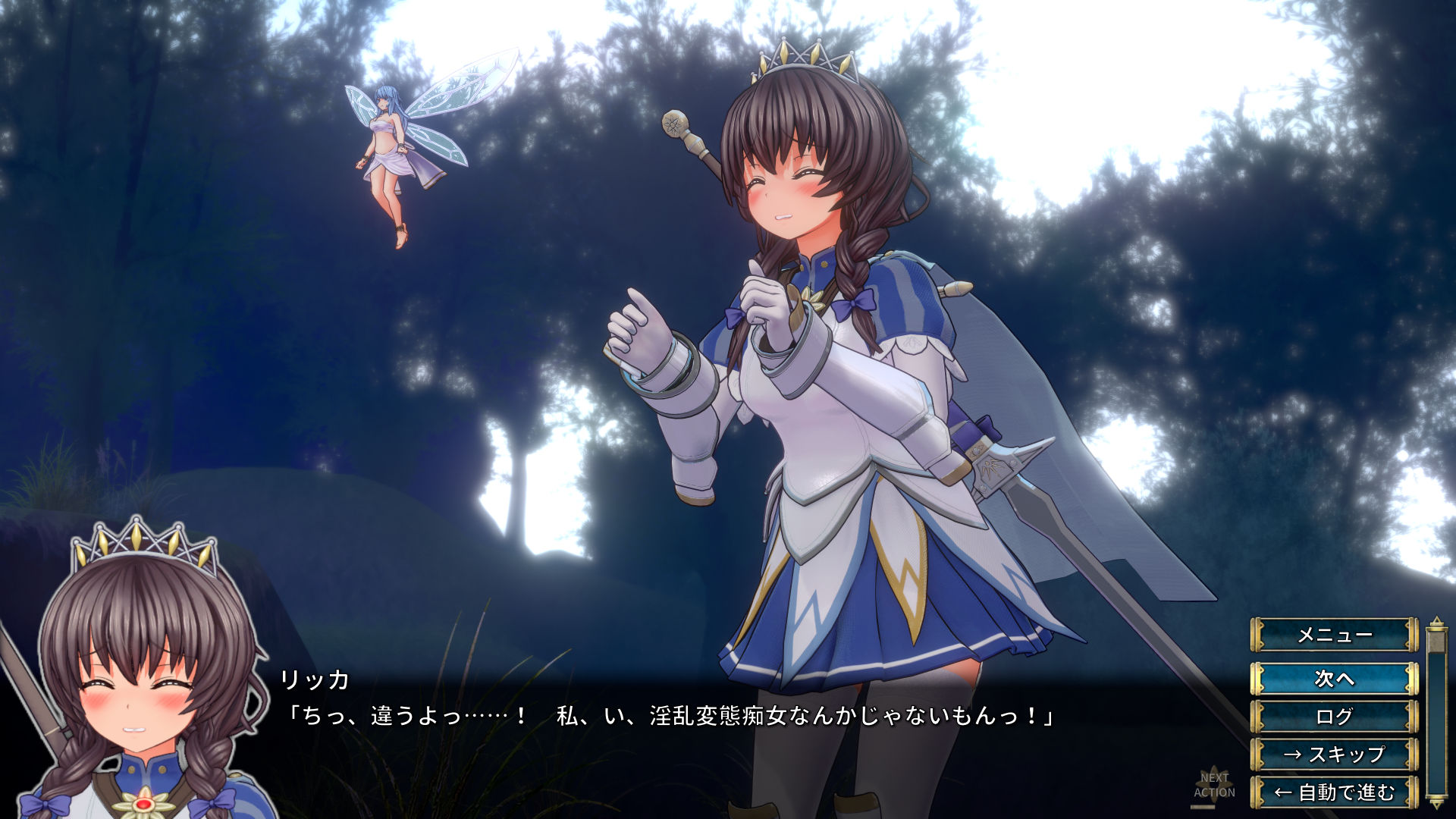 聖騎士リッカの物語 白翼と淫翼の姉妹｜ぷろぐら
