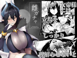 d_187005pr 雌ガチャ|Sian