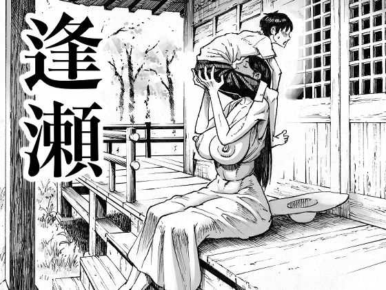 逢瀬｜ダブルデック製作所