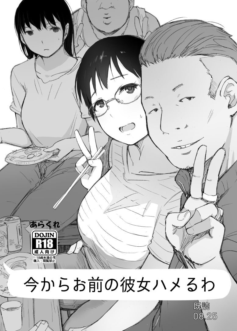 君の彼女よかったよ。眼鏡っ娘NTR短編集|あらくれ 君の彼女よかったよ。眼鏡っ娘NTR短編集|あらくれ