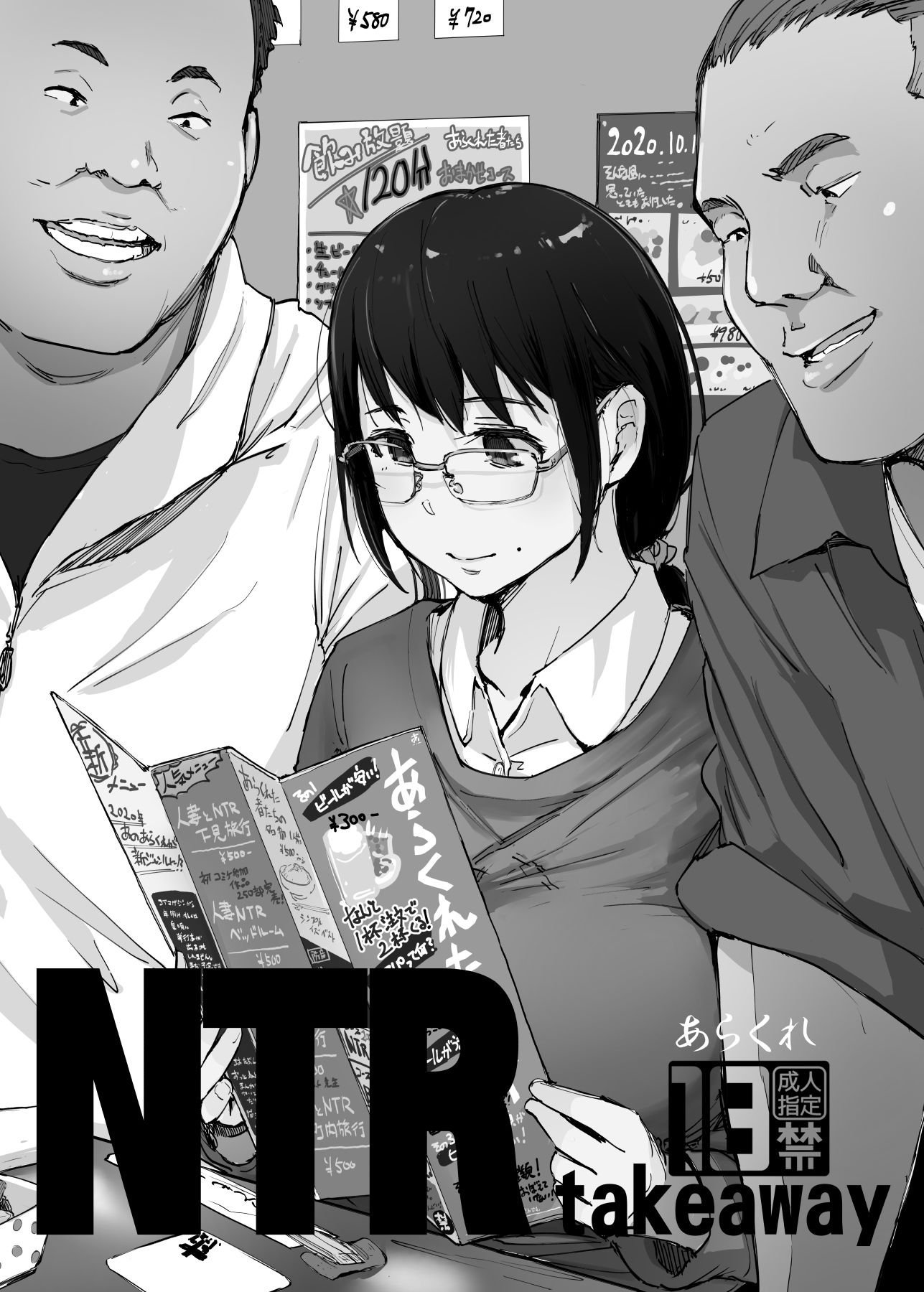 君の彼女よかったよ。眼鏡っ娘NTR短編集|あらくれ 君の彼女よかったよ。眼鏡っ娘NTR短編集|あらくれ