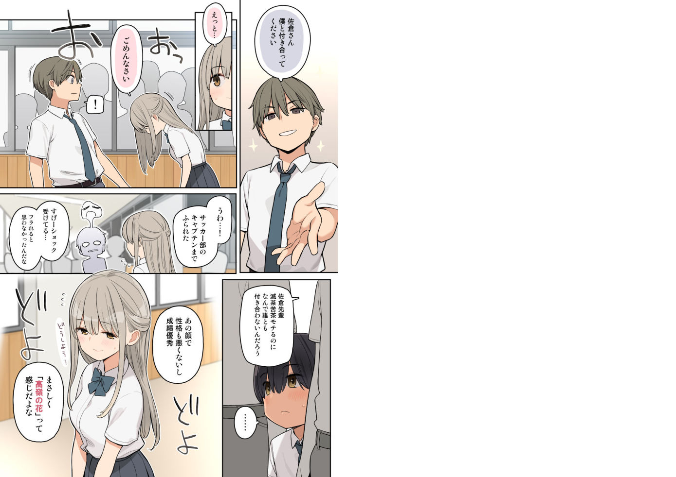 目立たない存在の僕が高嶺の花の先輩とエッチな関係になっちゃった話|ひぐま屋 目立たない存在の僕が高嶺の花の先輩とエッチな関係になっちゃった話|ひぐま屋