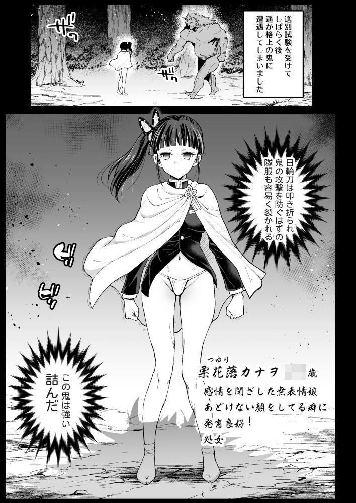 カナヲ無表情姦｜まー九郎