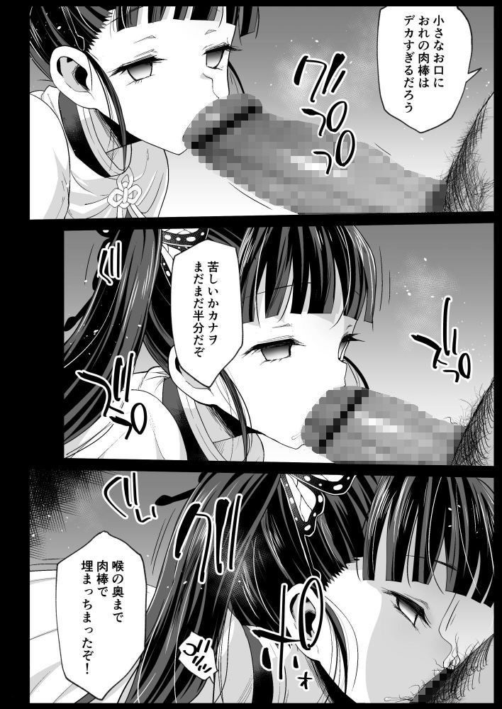 カナヲ無表情姦｜まー九郎