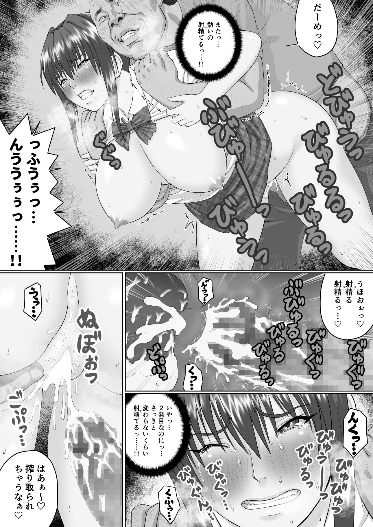 膣内射精おじさんに狙われた女は逃げることができない 〜瀬長沙姫編 VOL.1〜｜クライムクラウン
