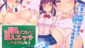 【KU100】死ぬほど声が可愛い声帯SSRふわふわメイドと獣みたいなお下品セックス♪｜Deep；Dahlia