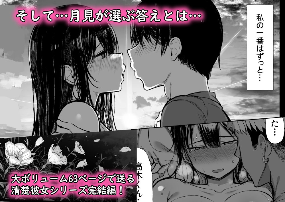 清楚彼女、堕ちる。II|ぐれもす 清楚彼女、堕ちる。II|ぐれもす