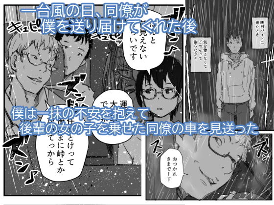 ショートカットで眼鏡の似合う人懐こいバイトの後輩がヤリチン同僚の車で送られてから無断欠勤している｜あらくれ