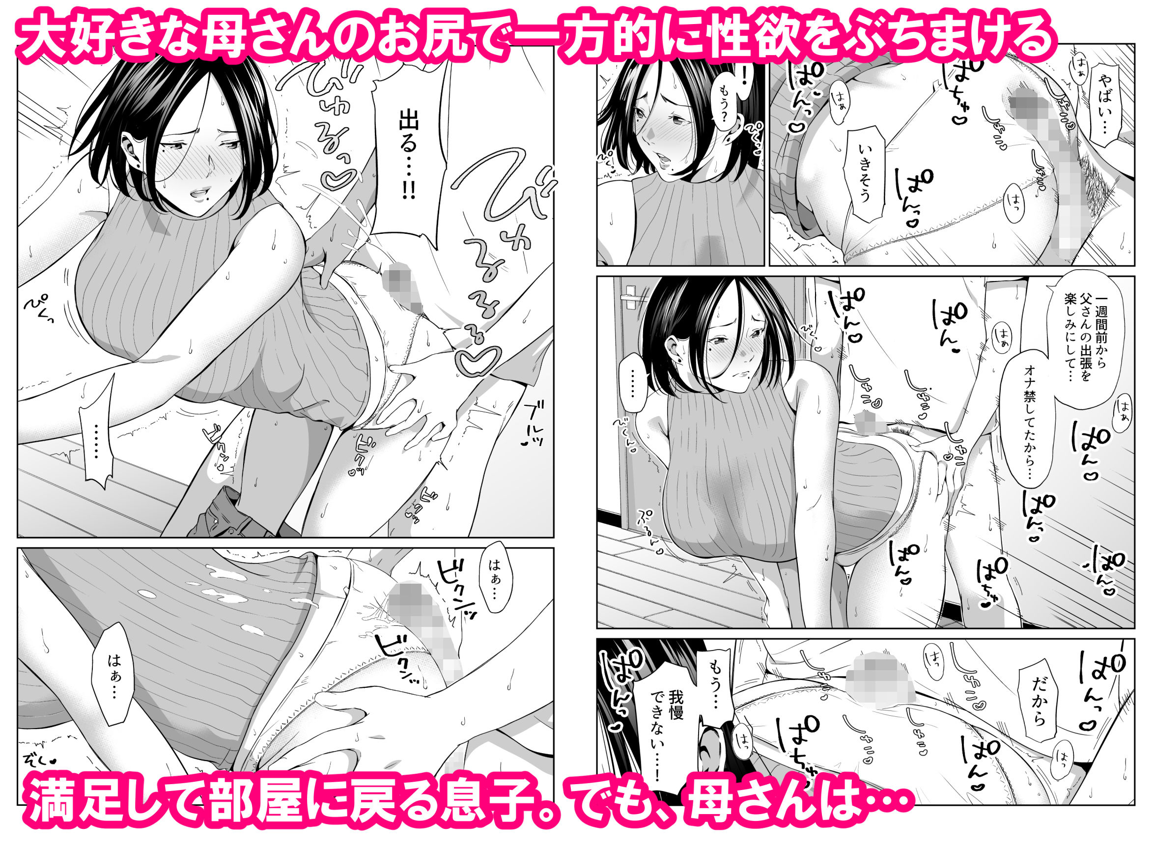 僕の大好きな母さんと思う存分セックスできる日｜ひげふらい