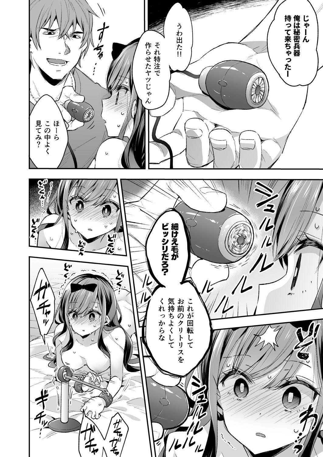 玩具少女 無限絶頂に哭く｜浅貝もっちぬ