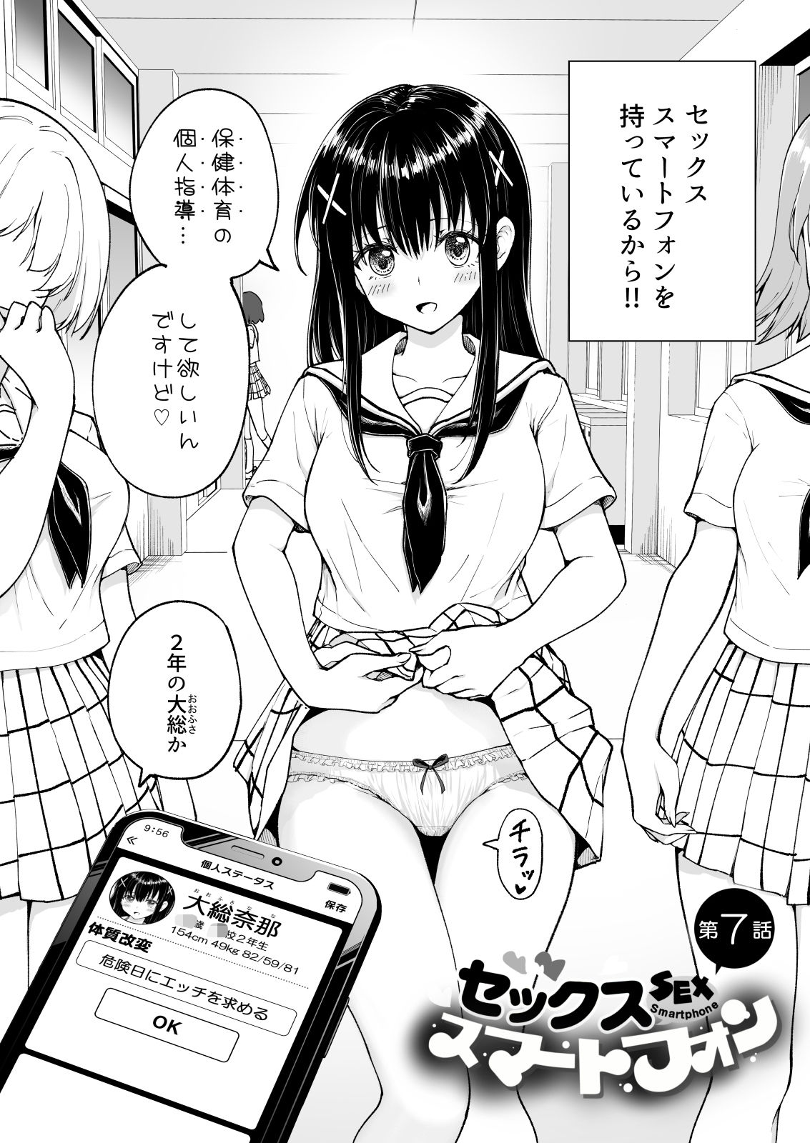 セックススマートフォン〜ハーレム学園総集編〜｜銀曜ハル