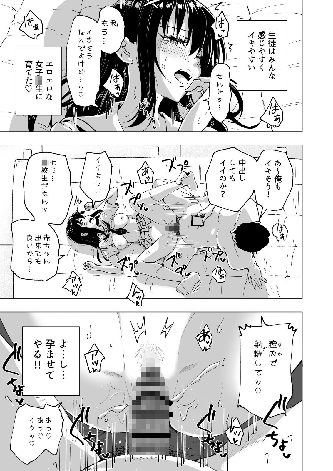 セックススマートフォン〜ハーレム学園総集編〜｜銀曜ハル