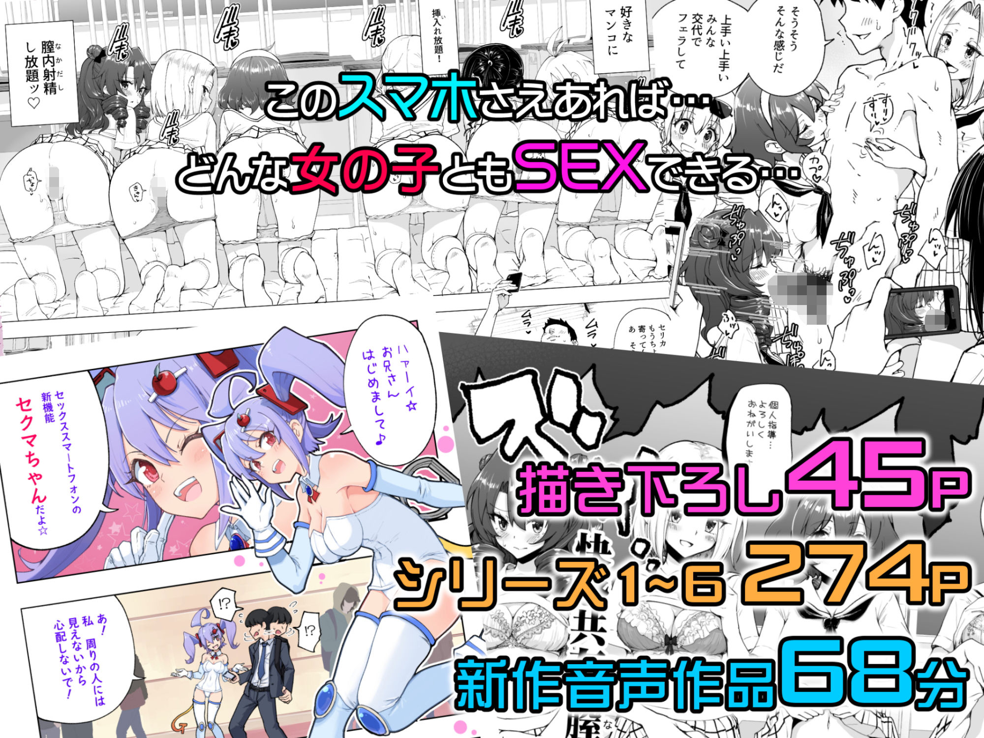 セックススマートフォン〜ハーレム学園総集編〜｜銀曜ハル
