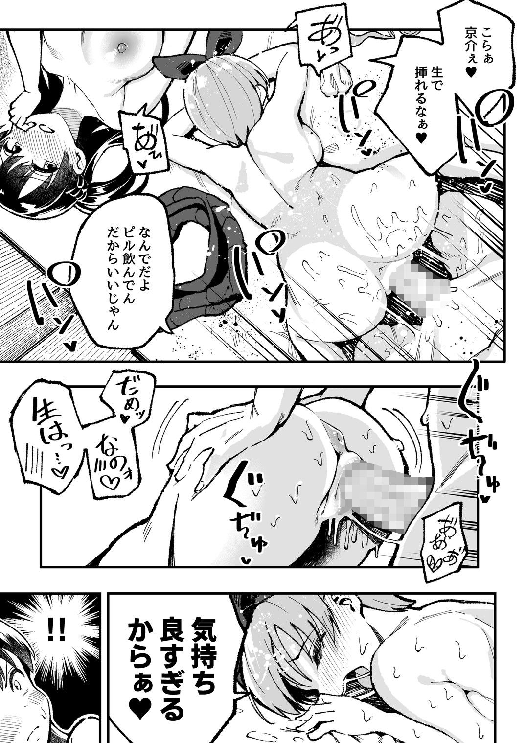 こいびとスワッピング!|谷口大介 こいびとスワッピング!|谷口大介