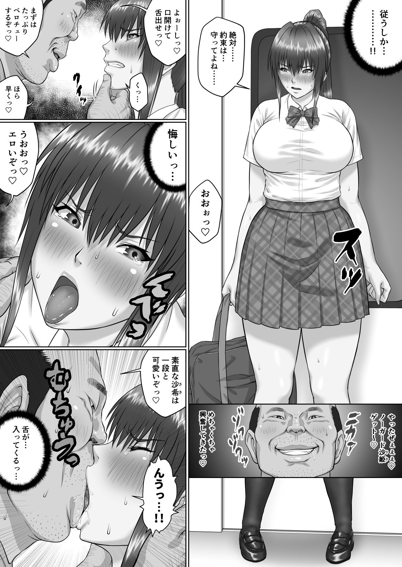膣内射精おじさんに狙われた女は逃げることができない 〜瀬長沙姫編 VOL.2〜｜クライムクラウン