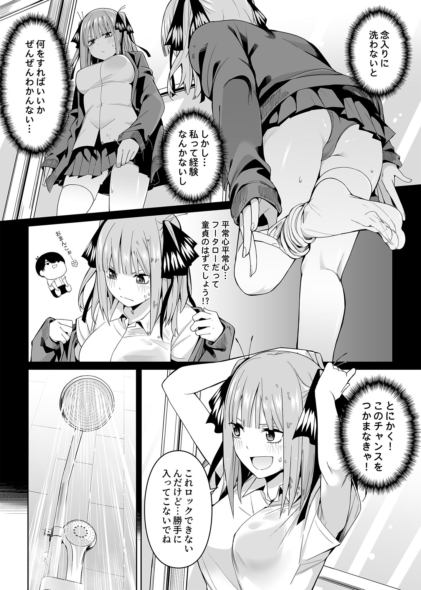 二分の誘動｜壞茸社
