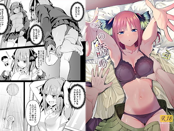 二分の誘動｜壞茸社